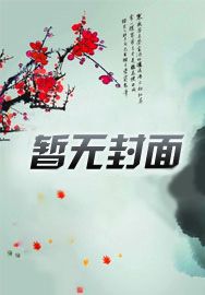 师姐师弟修仙